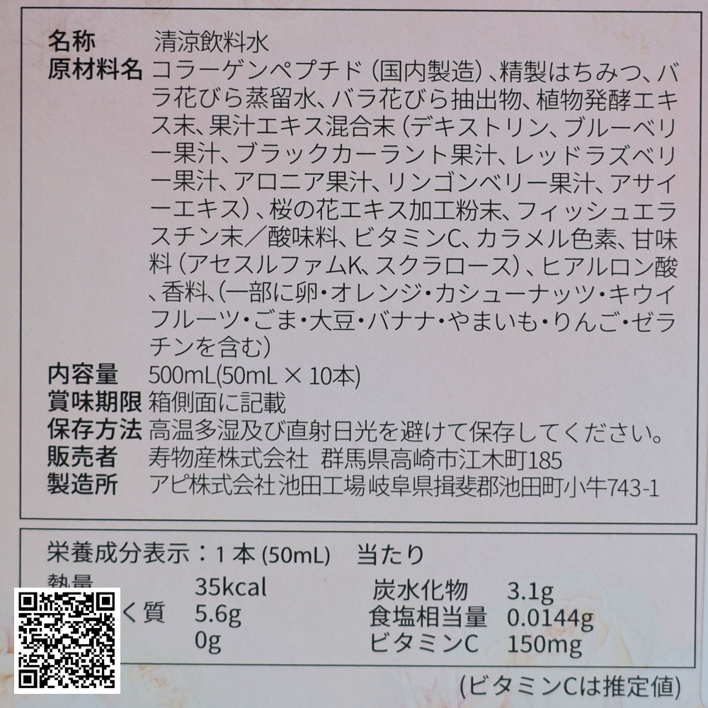 Nước Uống Hebora Damask Rose Collagen Drink Từ Nhật Bản Hộp 50ml x 10 Lọ