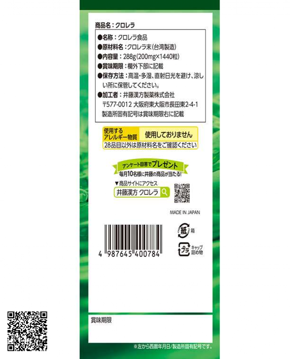 Itoh Kanpo Tảo Lục CHLORELLA Chăm sóc sức khỏe toàn diện hộp 1440 viên từ Nhật Bản