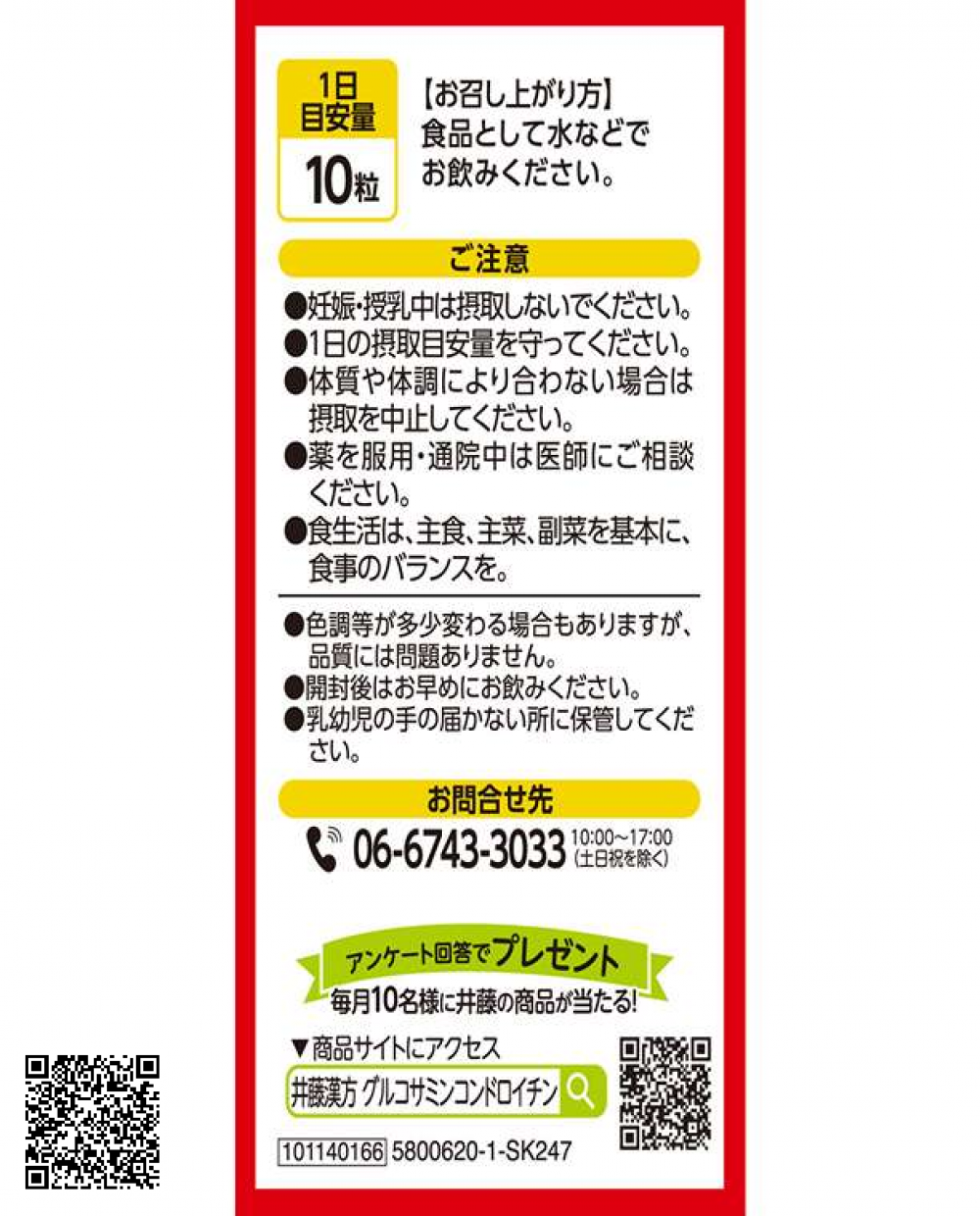 Itoh Kanpo Viên Uống Hỗ Trợ Giảm Thoái Hoá Khớp Glucosamine & Chondroitin 300 viên từ Nhật Bản