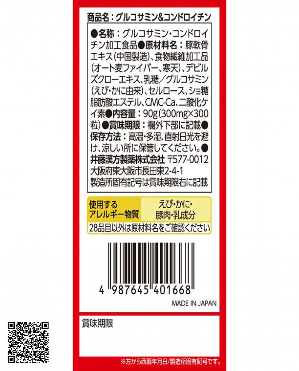 Itoh Kanpo Viên Uống Hỗ Trợ Giảm Thoái Hoá Khớp Glucosamine & Chondroitin 300 viên từ Nhật Bản