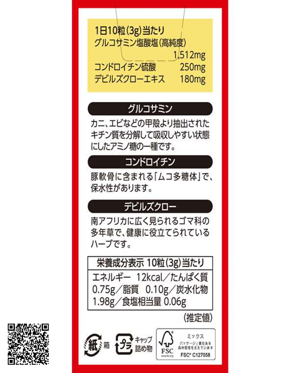 Itoh Kanpo Viên Uống Hỗ Trợ Giảm Thoái Hoá Khớp Glucosamine & Chondroitin 300 viên từ Nhật Bản